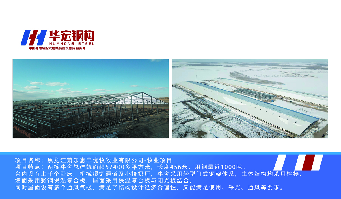 黑龍江菊樂惠豐優(yōu)牧牧業有限公司-牧業項目